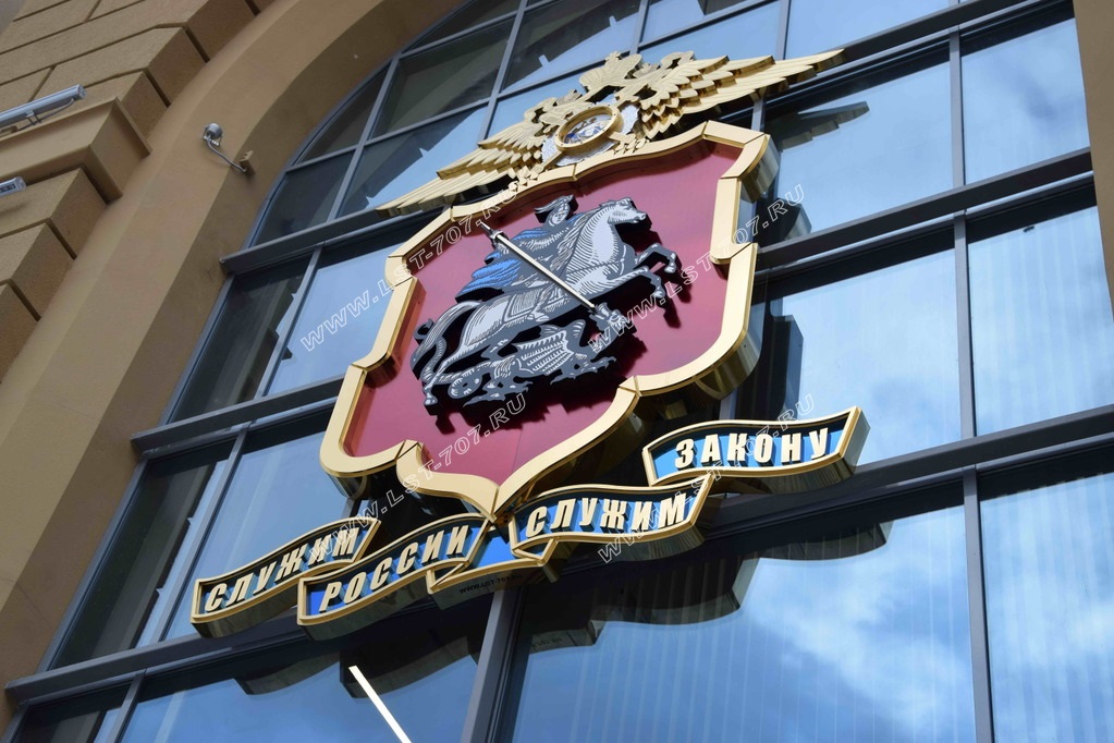 Эмблема ГУ МВД России по Москве на фасаде